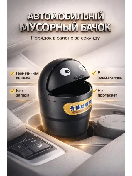 R023 Автомобильный мусорный бачок с крышкой герметичный