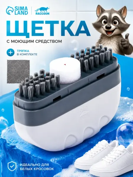 Raccoon Щётка для обуви с моющим средством