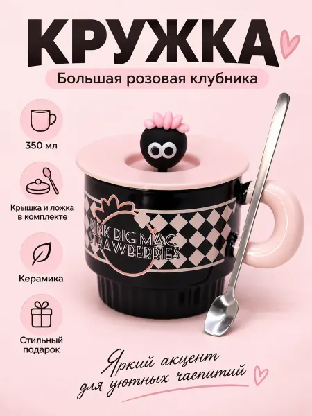 Милые подарки Кружка керамическая для чая и кофе с крышкой и ложкой