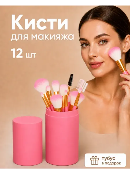Radiant sun Кисти для макияжа набор