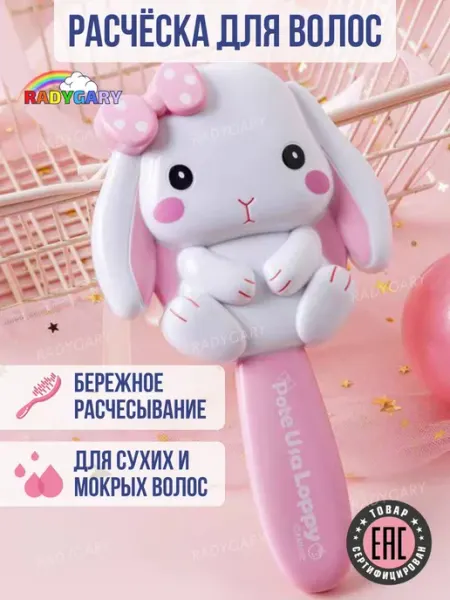 RADYGARY Массажная расческа для волос детская