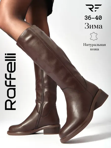RAFFELLI Сапоги зимние без каблука из натуральной кожи