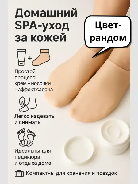 Кераш Силиконовые носки от трещин многоразовые для ног