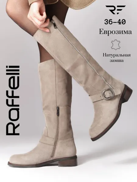 RAFFELLI Сапоги зимние натуральные трубы