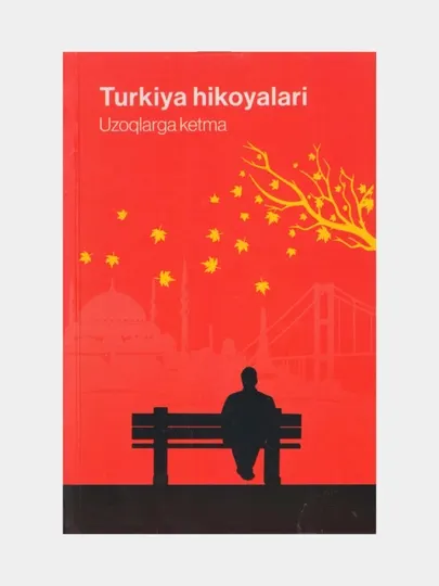Туркия хикоялари, Узокларга кетма, (книга на узбекском языке)