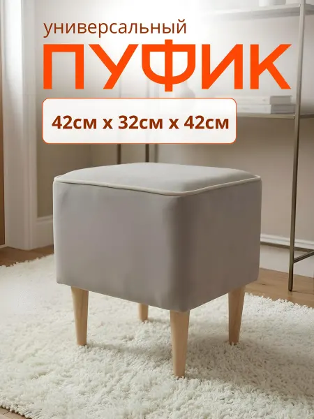 Пуф Киви мягкий в прихожую, не складной, маленький
