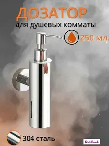 Дозатор для жидкого мыла Rainbowl настенный, металлический, хром