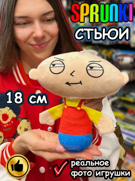 Raketa Спрунки игрушки мягкие фигурки Стьюи Sprunki