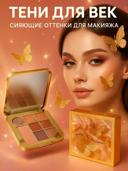 RAMI GOLD Тени для век палетка Тон2