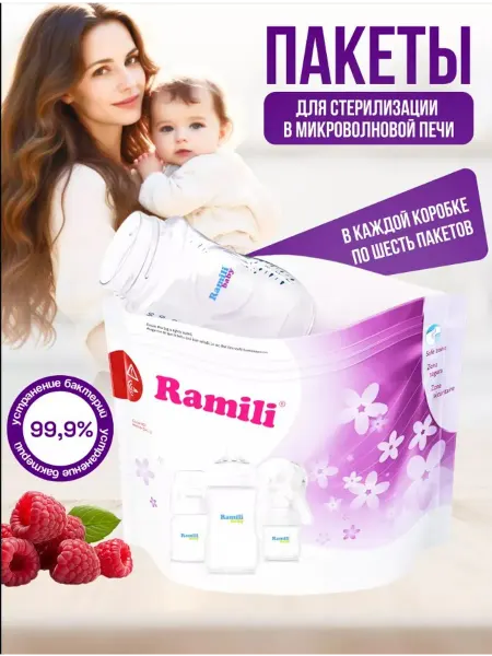 RAMILI Пакеты для стерилизации бутылочек