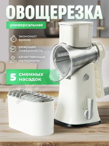 Ramozi Овощерезка ручная многофункциональная