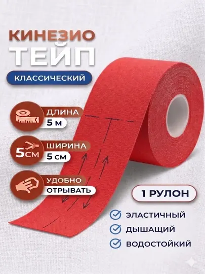 Кинезио тейп для тела и лица, спортивный пластырь, для тейпирования