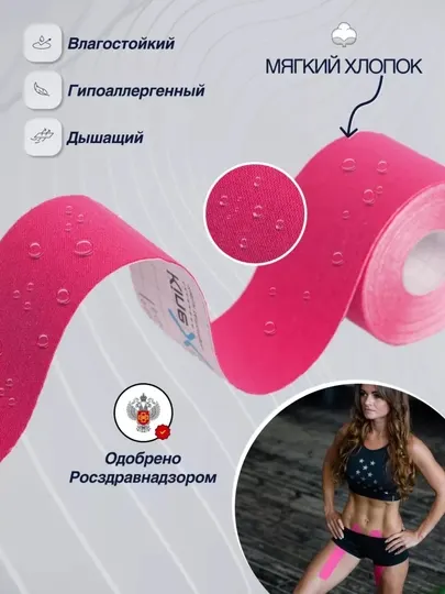 Кинезиотейп для лица и тела, спортивный, косметологический, против морщин, для мышц
