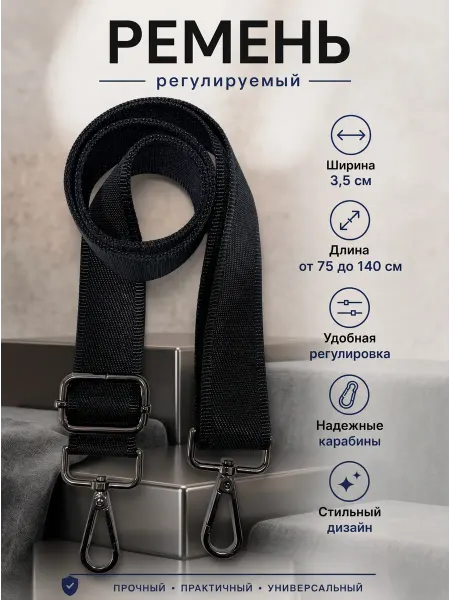 RAUF Ремень для сумки плечевой черный