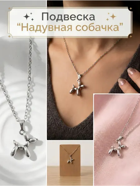RAY SHOP подвеска собачка из шариков