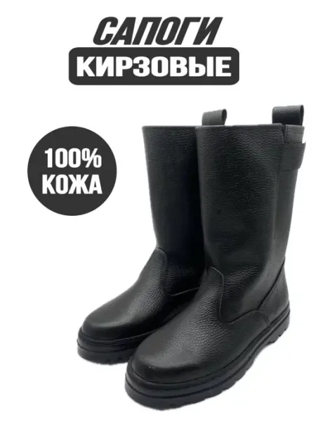 Русский отдых Сапоги Кирзовые мужские рабочие летние