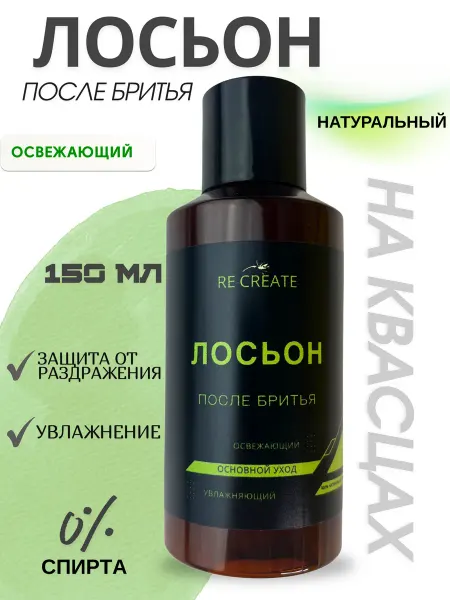 RE-CREATE Лосьон после бритья мужской Антибактериальный
