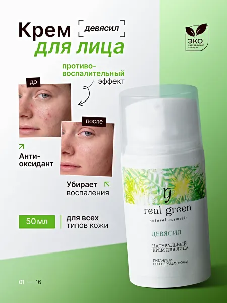 Realgreen Крем для лица натуральный глубокое увлажнение для сухой кожи