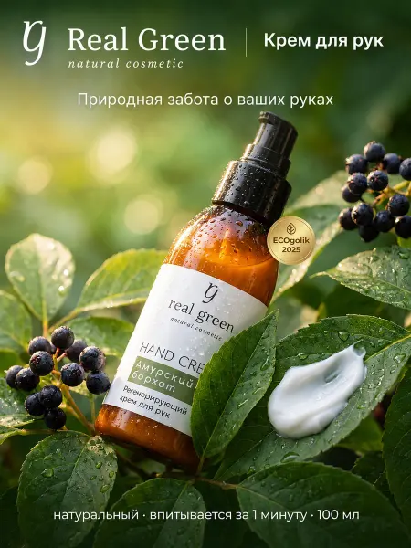 Realgreen Крем для рук и ногтей натуральный от сухости