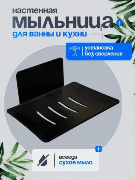 Realhome Мыльница для ванной и кухни металлическая на стену