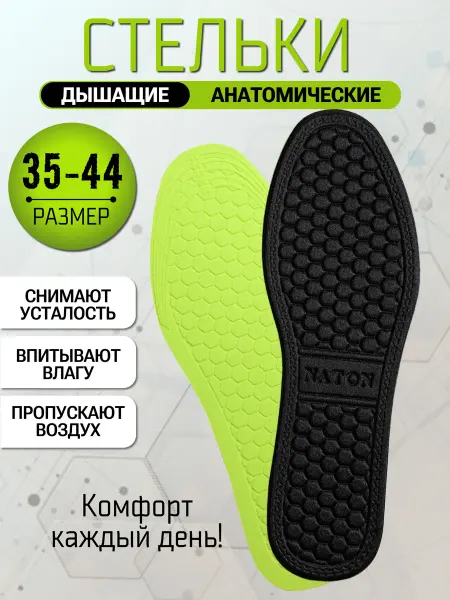 Rearden Store Стельки анатомические для обуви и кроссовок тонкие