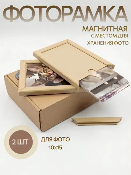 Лис и Киса Фоторамка магнитная набор 2 штуки в подарочной упаковке