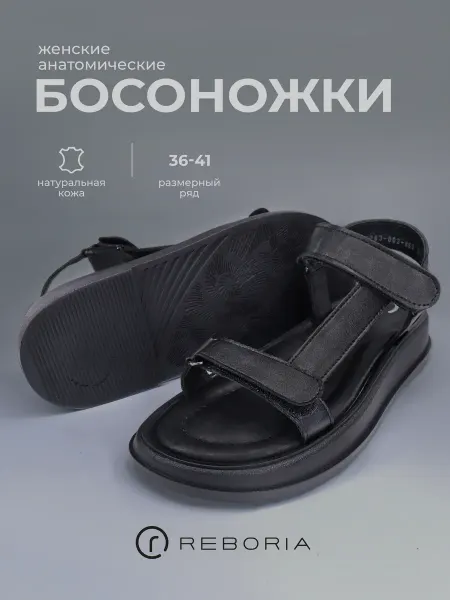 Reboria Босоножки летние натуральная кожа