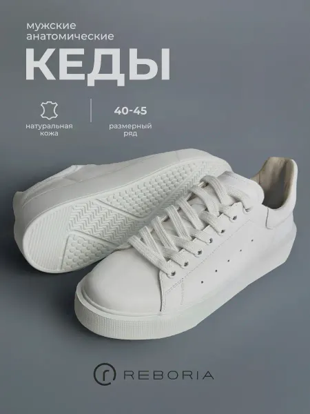 Reboria Кеды натуральная кожа