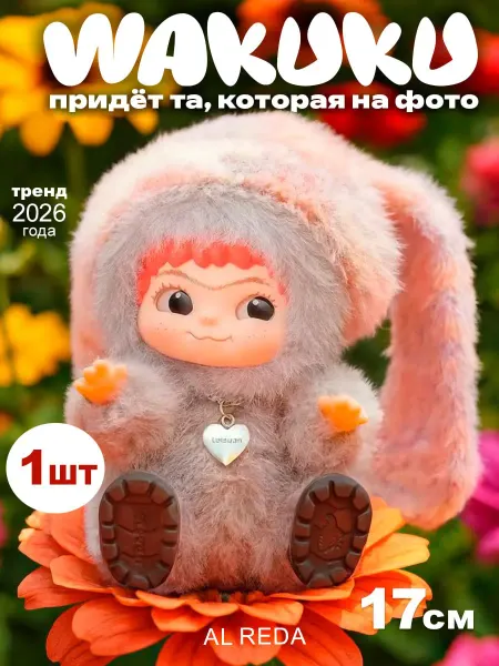 AL REDA Вакуку игрушка, брелок, Wakuku