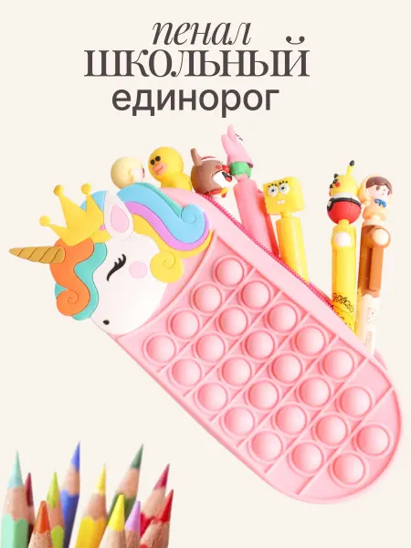 RedSilk пенал школьный попыт единорог