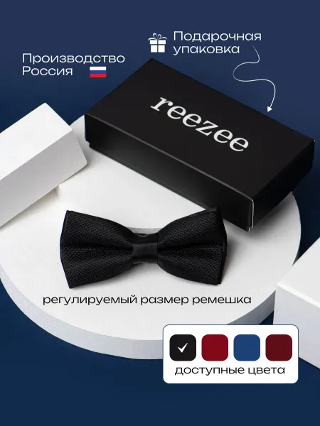 Reezee Детская бабочка-галстук в подарочной коробке
