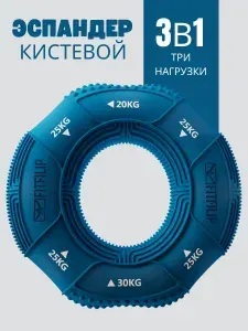 Эспандер кистевой тройной 20-25-30 кг круглый для рук кольцо