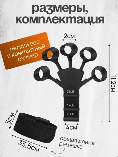 Эспандер кистевой, тренажер для рук и пальцев, регулируемый