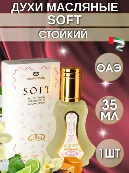 Al Rehab Арабские парфюмерная вода Soft (Софт)