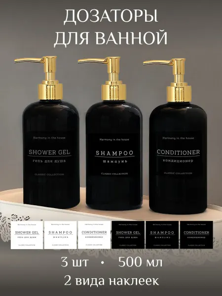 Relaxi бутылки и дозаторы для шампуня в ванную