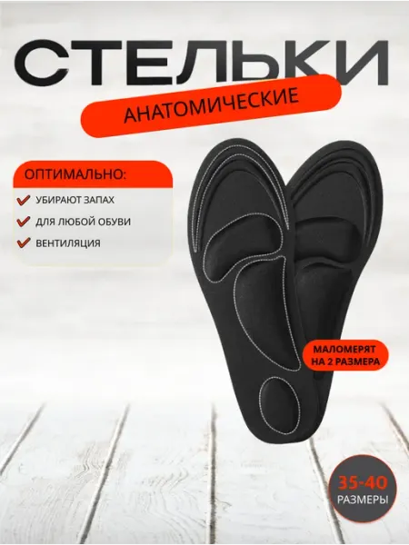 ReLine Стельки для обуви мягкие