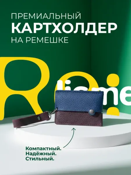 Relisme Картхолдер с застежкой кошелек для карт