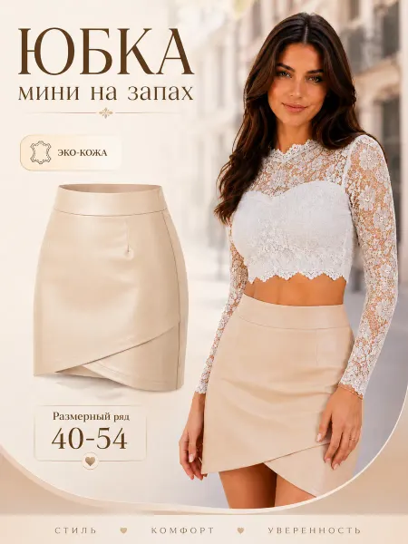 RELLI Юбка мини эка-кожа на запах