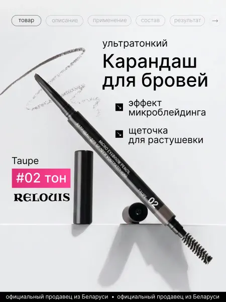 RELOUIS Автоматический карандаш для бровей с эффектом волосков
