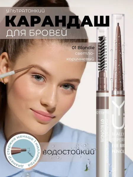 RELOUIS Автоматический карандаш для бровей тонкий Y.O.U