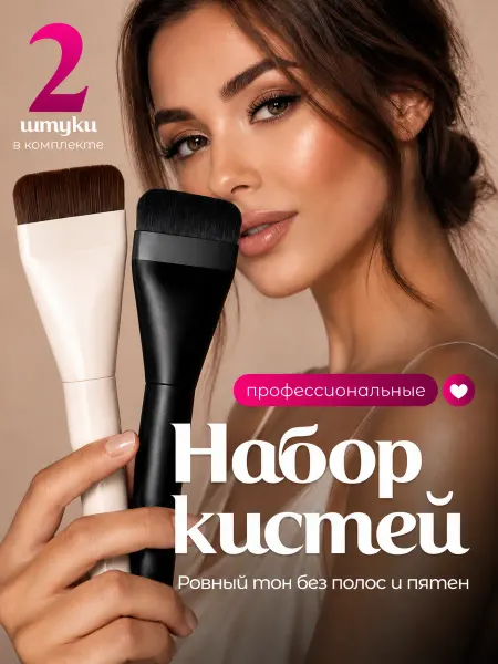 Кисти косметические Кисти для макияжа тонального крема и консилера плоские