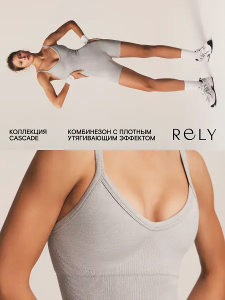 Rely Комбинезон спортивный, повседневный обтягивающий