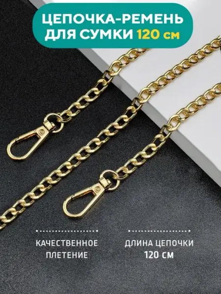 Remenio Цепочка для сумки с карабином Ремень для сумки Ручка