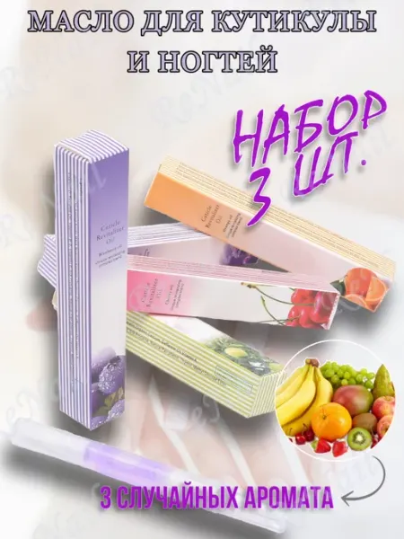 ReNail Масло для кутикулы и ногтей карандаш 3 шт