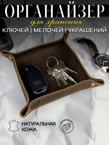 RenBel Органайзер для ключей, мелочей и бижутерии