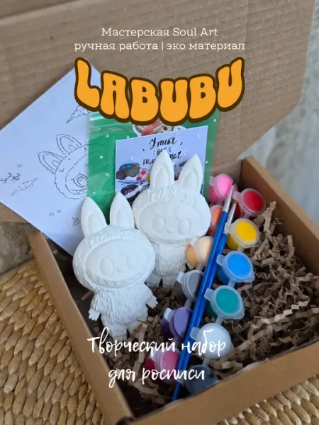 Подарочный набор для творчества Лабубу, фигурка, краски, кисточки, сюрприз