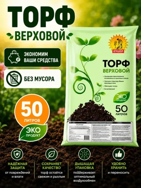 Торф кислый верховой для гортензий 50 л