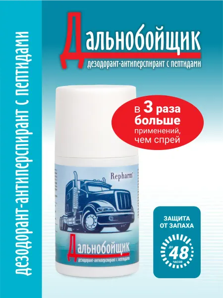 Repharm Дальнобойщик дезодорант-антиперспирант с пептидами