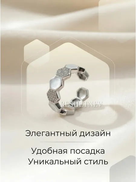 RESHETNEV Кольцо дорожка бижутерия