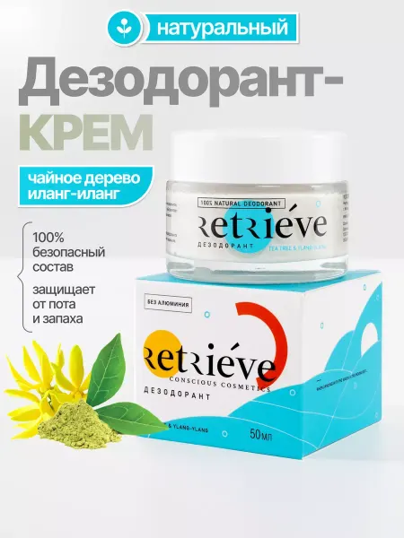 Retrieve Дезодорант от запаха для тела антибактериальный натуральный